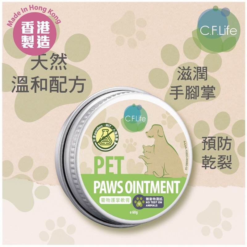 寵物護掌軟膏