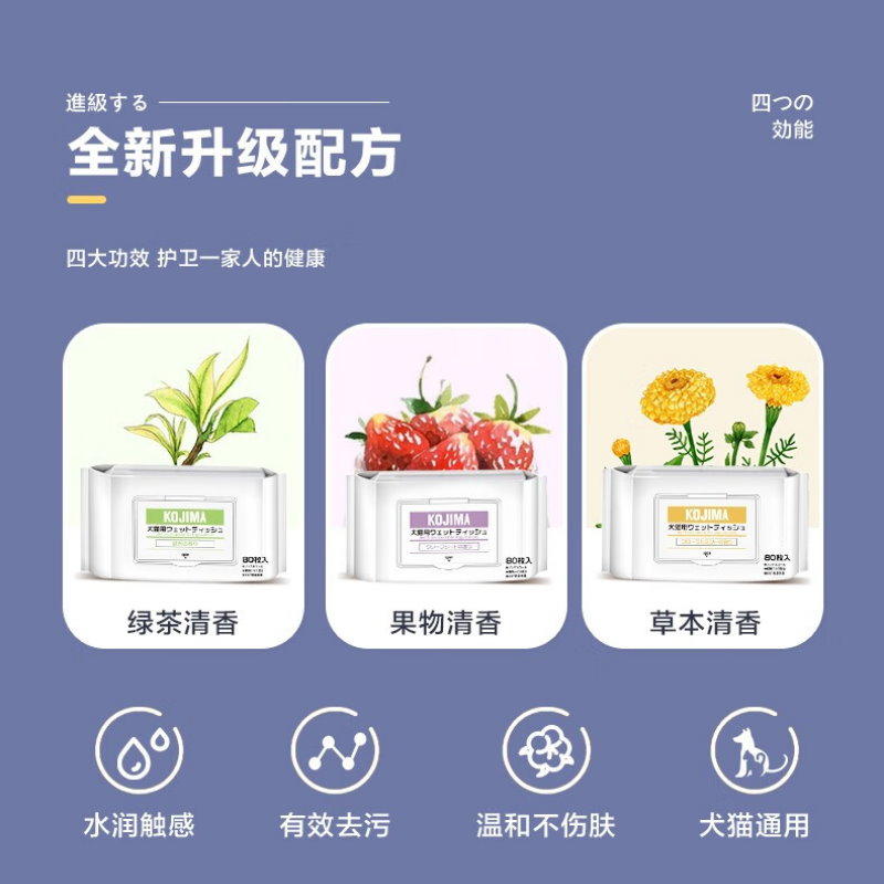 犬貓用濕紙巾綠茶味