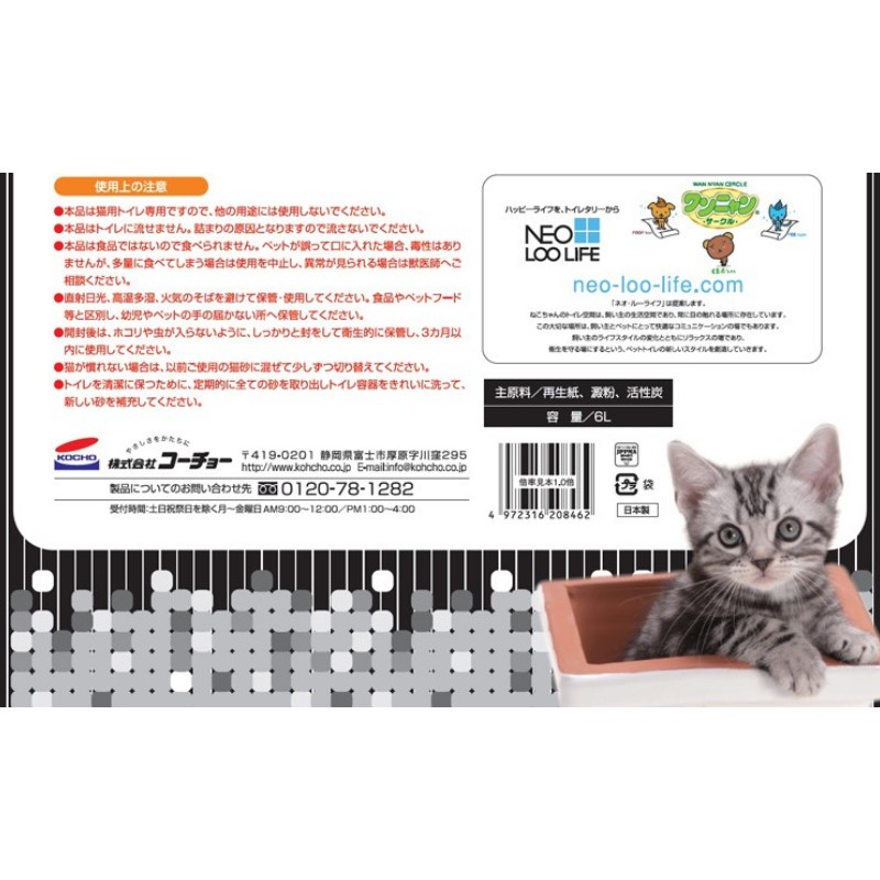 Suna 日本製消臭碳紙貓砂 (#620846)